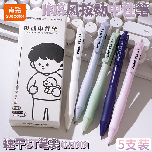 真彩st刷题笔按动中性笔圆珠学生用黑笔高颜值ins日系网红笔碳素速干顺滑黑色CS笔芯按动0.5水性签字水笔考试