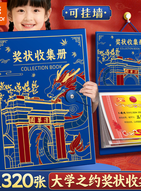 真彩A3奖状收集册放装作品的收纳盒册子男孩女孩荣誉证书画册收纳神器小学生文件夹儿童相册本收藏可挂墙展示