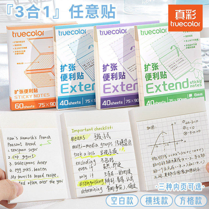 真彩三合一扩张便利贴不遮挡透明可折叠考研学生用可撕有粘性便签贴纸