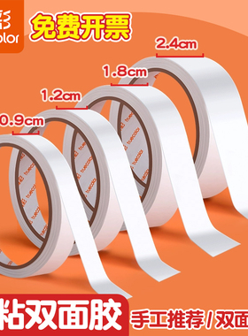 真彩双面胶带高粘度薄款强力固定中小学生儿童手工强粘不留痕办公文具用品超薄半透明白色热熔纸带无痕胶粘贴