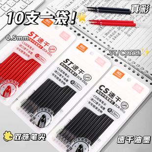 真彩刷题笔芯ST头双珠按动笔芯速干中性笔芯黑色0.5笔芯CS头双珠替芯学生考试专用红水笔芯教师批改作业专用
