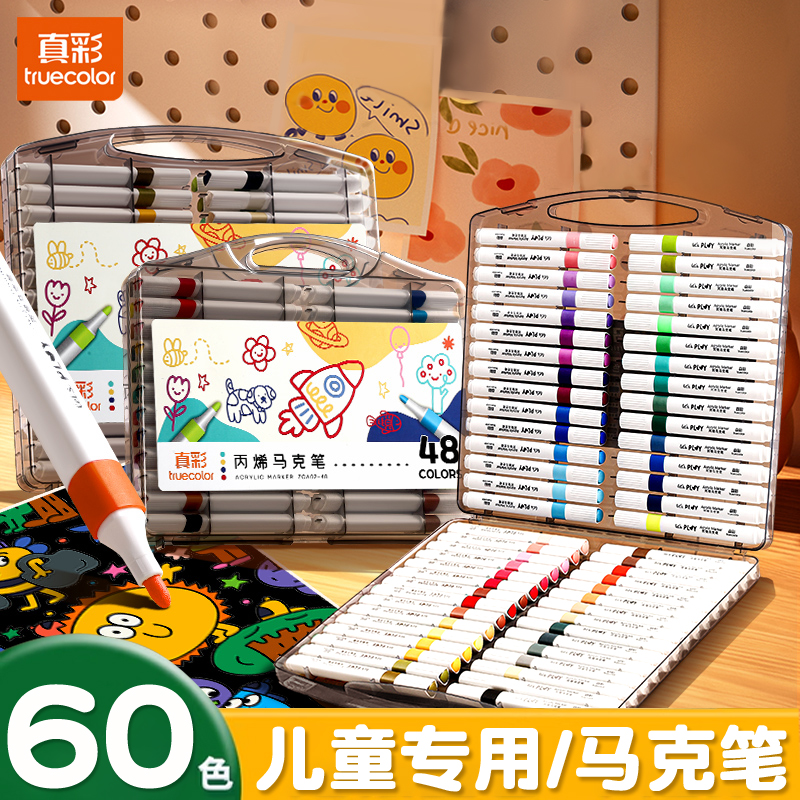 真彩丙烯马克笔小学生美术专用