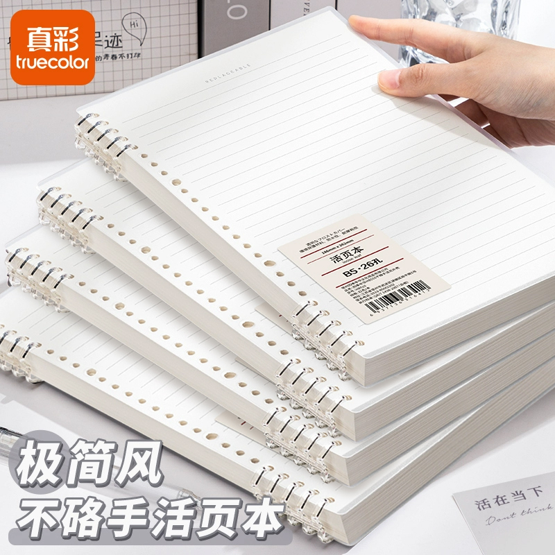 真彩活页本A5可拆卸不硌手笔记本子初中高中生专用错题本方格网格英语线圈活页纸大容量外壳活页夹扣环记事本