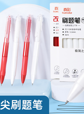 真彩（TRUECOLOR）黑色刷题笔小红笔ST笔尖按动红色0.5mm中性笔速干顺滑学生考试专用笔纠错笔5支装开学文具