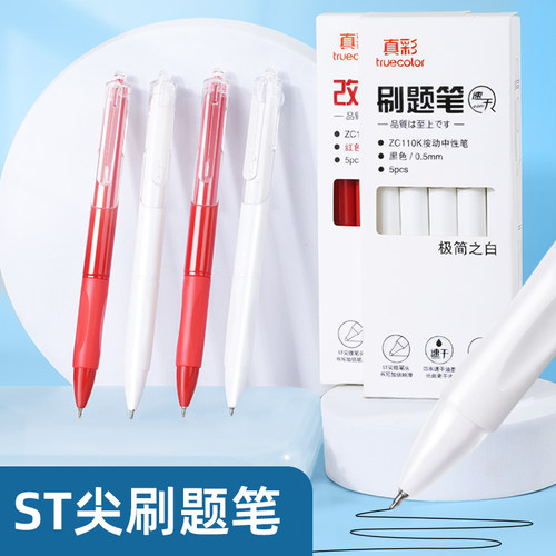 真彩（TRUECOLOR）黑色刷题笔小红笔ST笔尖按动红色0.5mm中性笔速干顺滑学生考试专用笔纠错笔5支装开学文具