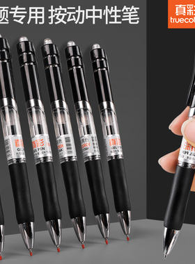 真彩（TRUECOLOR）6支装0.5mm黑色速干按动中性笔ST头刷题笔办公商务签字笔水笔考试学生办公文具用品ZC136