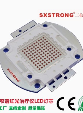 100W红光治疗仪640nm理疗医疗led灯珠 普门科技光子治疗仪led灯芯