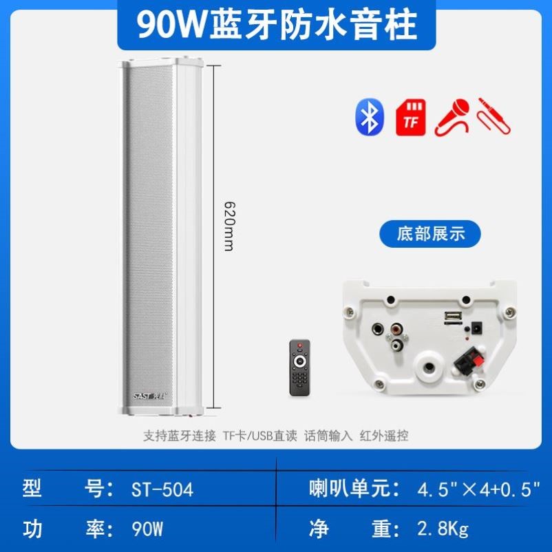 先科st502音柱有源蓝牙音响户外防水广播喇叭店铺商用壁挂音箱