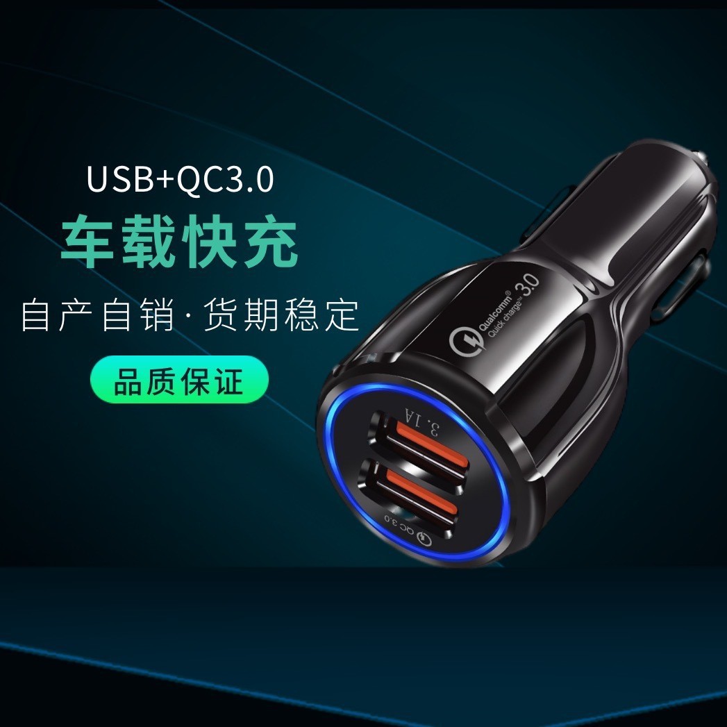 保龄球汽车车载充电器3.1A&QC3.0快充双USB充电口适用基本车型