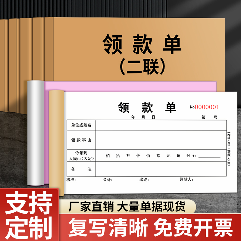 支出领用记账费用报销费单单据本领付款凭证领款单付款凭证会计付款凭单领款用款申请单支付单通用报销单