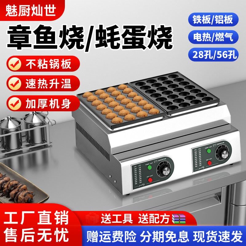 魅厨章鱼小丸子机商用摆摊燃气/电热双板鱼丸炉蚝蛋烧章鱼烧机器