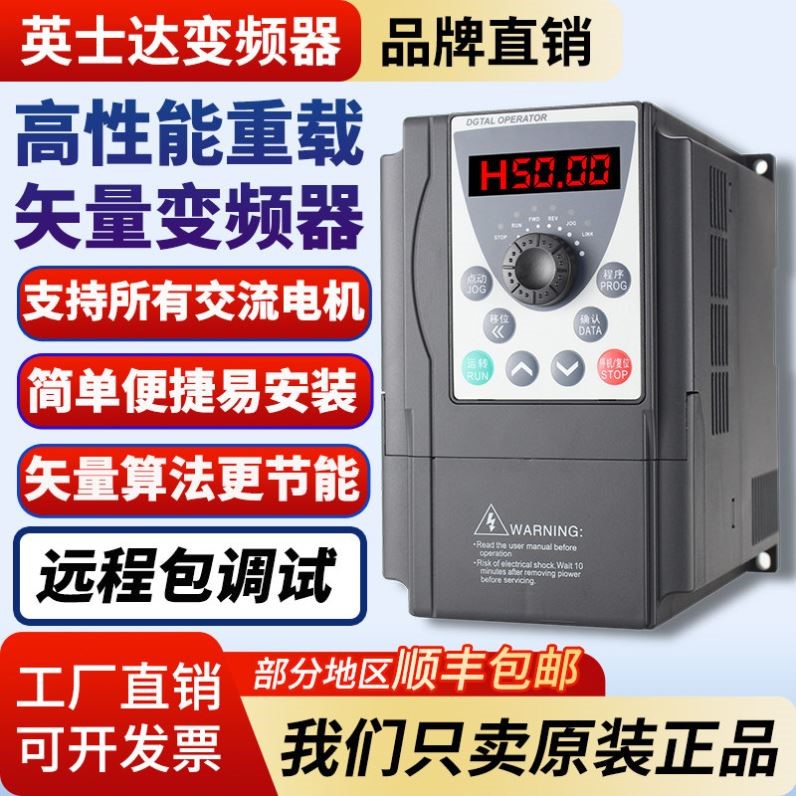 英士达重载变频器三相380V1.5-2.2-3-4-5.5-7.5KW220V电机调速器图片
