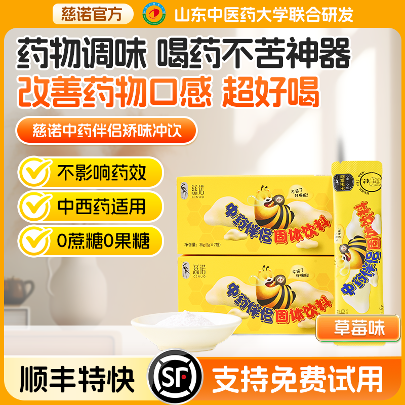 慈諾全人群適用不影響藥效