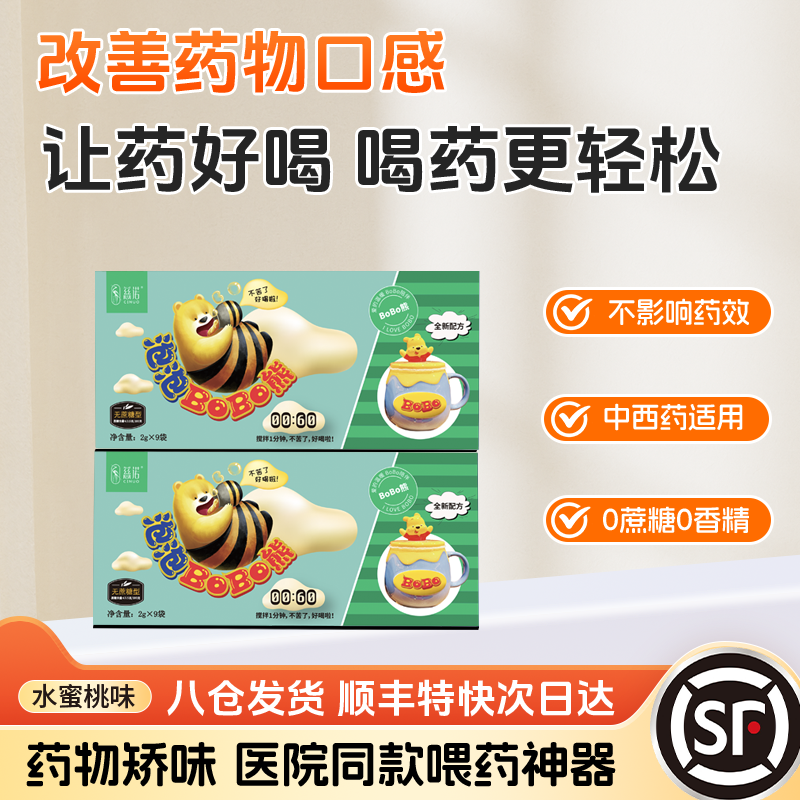 慈诺中药伴侣儿童喂药神器辅助喝药吃药不苦成人辅食调味冲饮剂