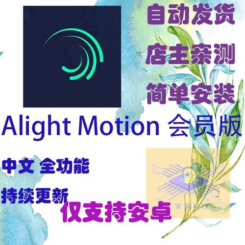 Alight Motion镜头拉近AM动漫转场安卓手机软件中文全新会员永久