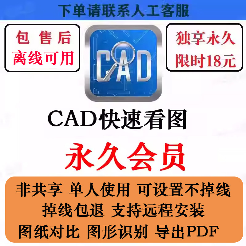 cad快速看图vip会员永久不掉线租CAD转PDF独享快看会员vip非破译