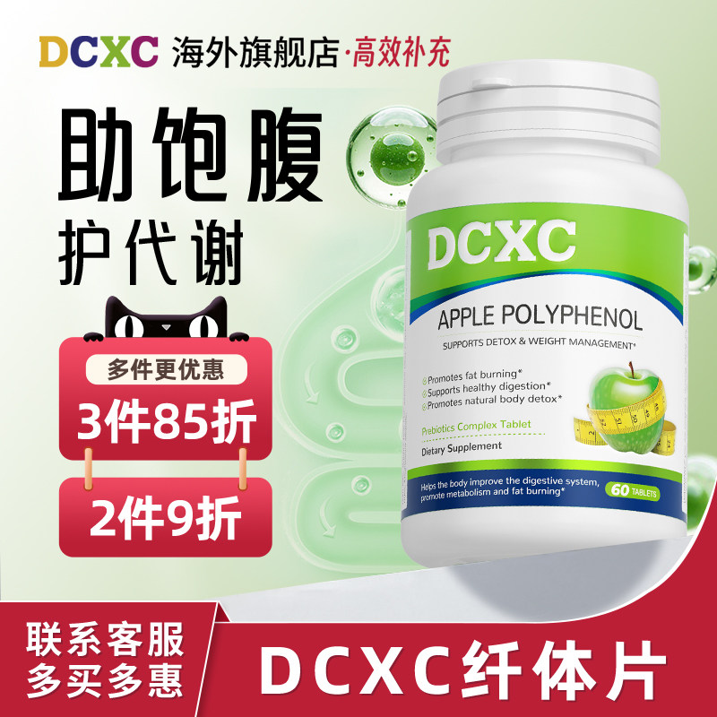 美国DCXC纤体片B420瘦子菌益生元益生菌助饱腹提高代谢海外旗舰店