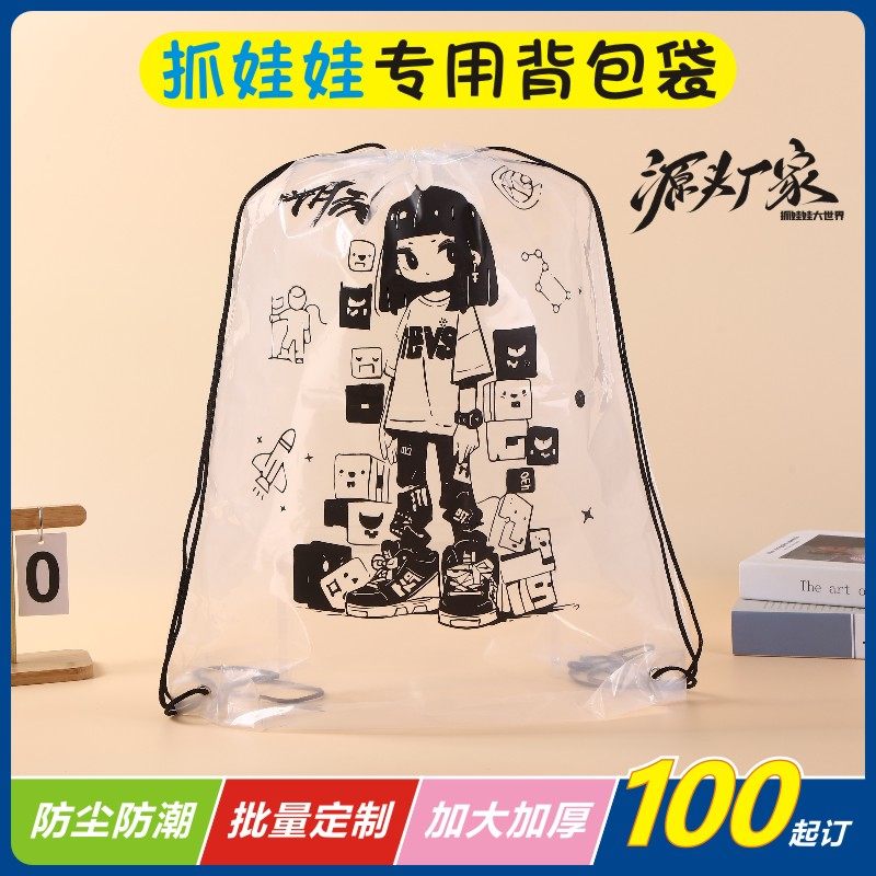 定制抓娃娃店透明背包袋毛绒公仔礼品袋/塑料袋