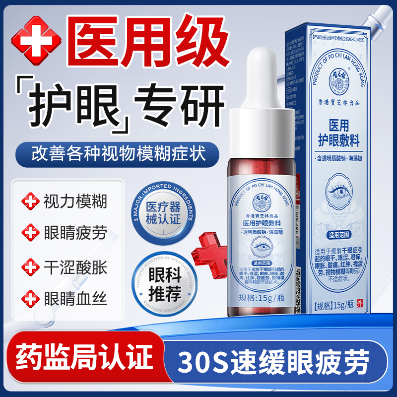 宝芝林旗舰店医用护眼敷料正品