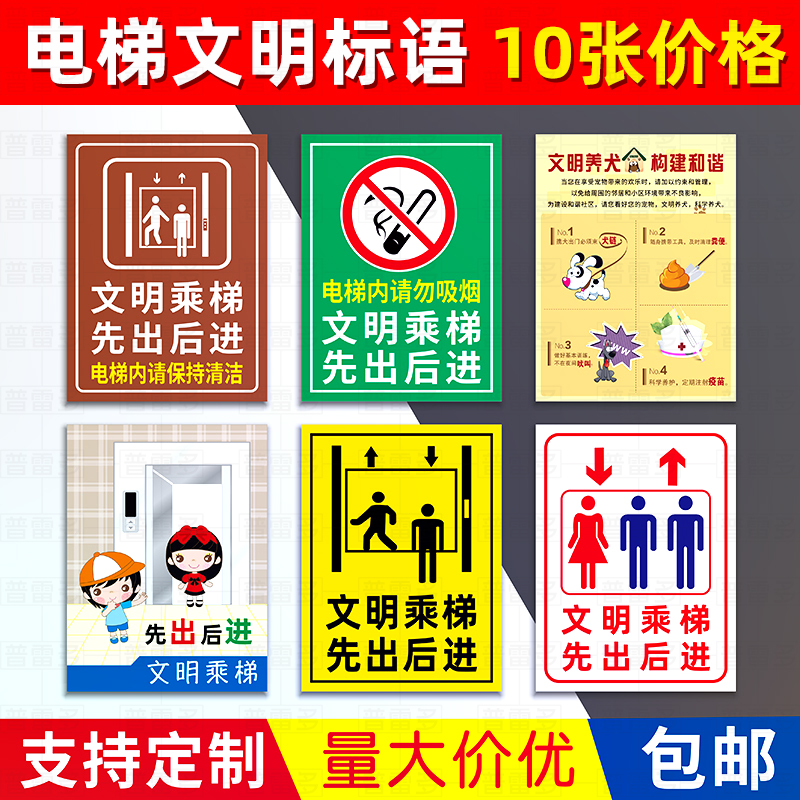 电梯文明礼让贴纸文明乘梯先出后进标识小区物业提示贴轿厢保持清洁标示标语贴乘坐客梯警告贴纸养犬提示标贴
