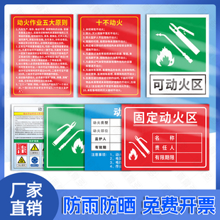 动火作业标识牌 动火作业告知牌安全风险告示牌禁止动火作业固定动火区警示牌十不动火提示牌标志牌定制墙贴
