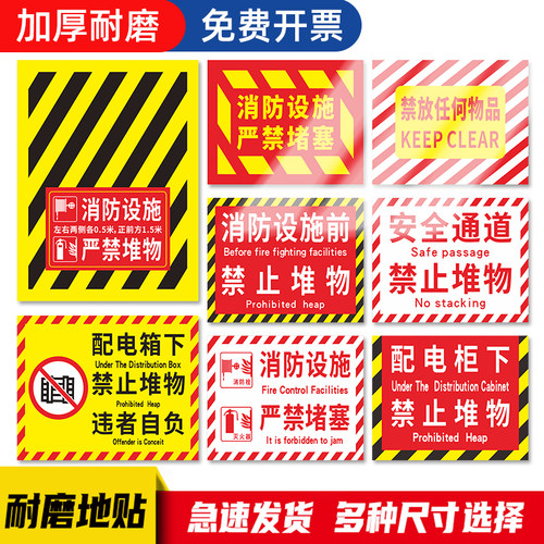 防水耐磨禁止堆物高粘PVC地贴