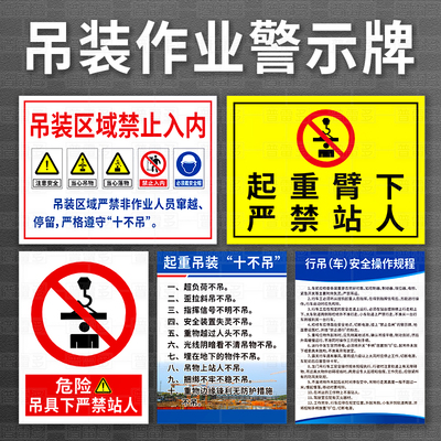 行车吊警示标识牌吊装作业警示牌