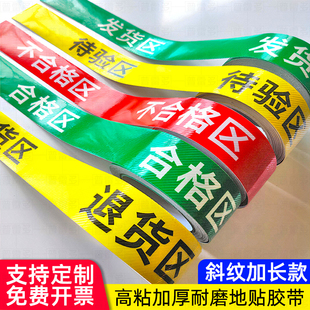 合格区胶带区域划分贴纸车间仓库地面分割线 库房警示带待验发货区地贴医院五区三色区域胶带划线定位警示贴