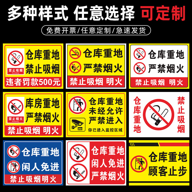 仓库重地严禁烟火标识牌库房重地禁止吸烟闲人免进警示牌非工作人员禁止入内顾客止步安全警告标示提示牌定制