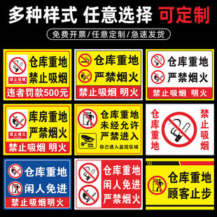 仓库重地严禁烟火标识牌库房重地禁止吸烟闲人免进警示牌非工作人员禁止入内顾客止步安全警告标示提示牌定制