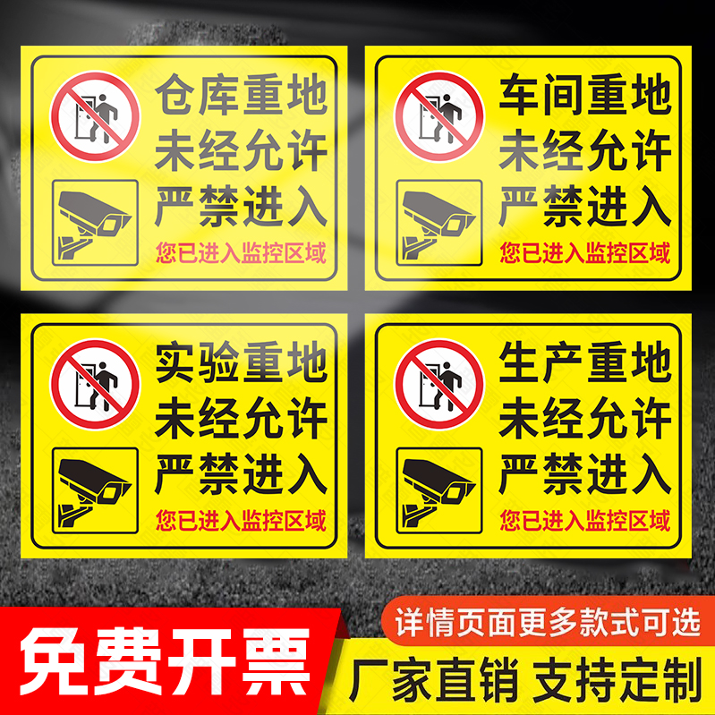 仓库重地未经允许严禁进入标识牌车间闲人免进提示牌生产重地实验重地非请莫入标志牌工作人员闲人莫入警示牌
