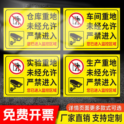 仓库重地未经允许严禁进入标识牌车间闲人免进提示牌生产重地实验重地非请莫入标志牌工作人员闲人莫入警示牌