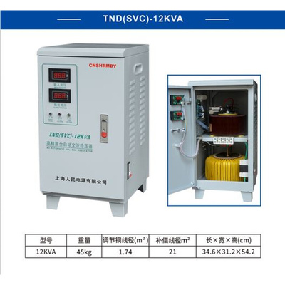 上海人民220V稳压器1KW5KW10KW15KW20KW30KW40KW50KW60KW