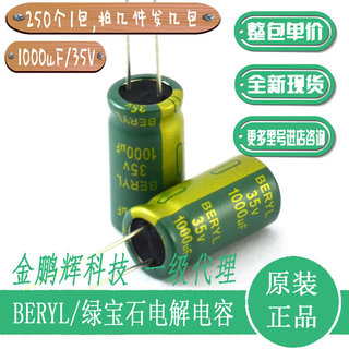直插绿宝石电解电容35v1000uF高频低阻25V470uF50V680uF35V电容器