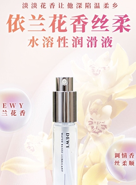 HARU含春进口成人情趣用品人体热感润滑剂依兰精油调情润滑剂免洗