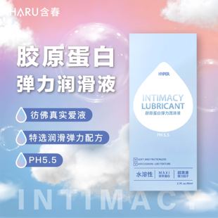 胶原蛋白润滑剂 HARU含春人体润滑液成人男女性情趣阴道按摩油