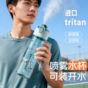 康知缘运动喷雾水杯大容量吸管便携男女学生健身户外防摔塑料杯子