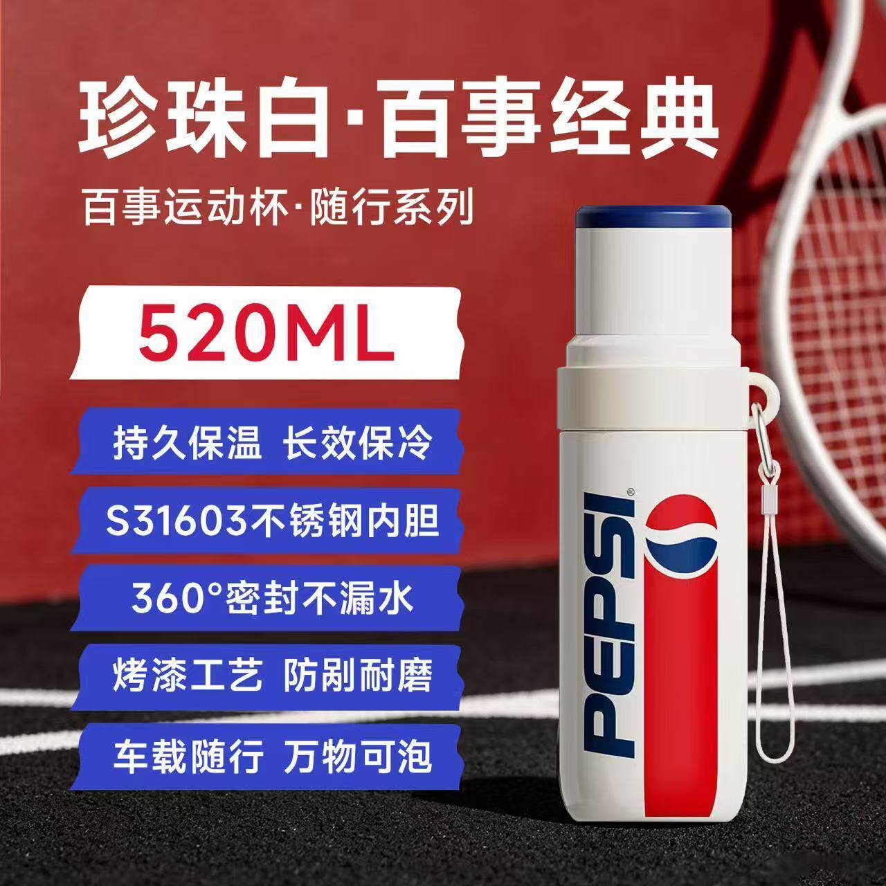PEPSI百事可乐吸管保温杯316不锈钢学生水杯便携儿童杯子大容量男