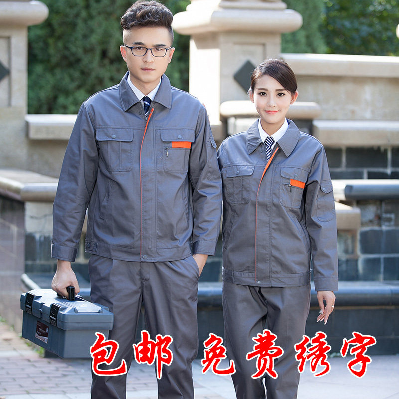 高货秋冬季长袖工作服套装男士耐磨工地劳动上衣汽修厂服劳保服