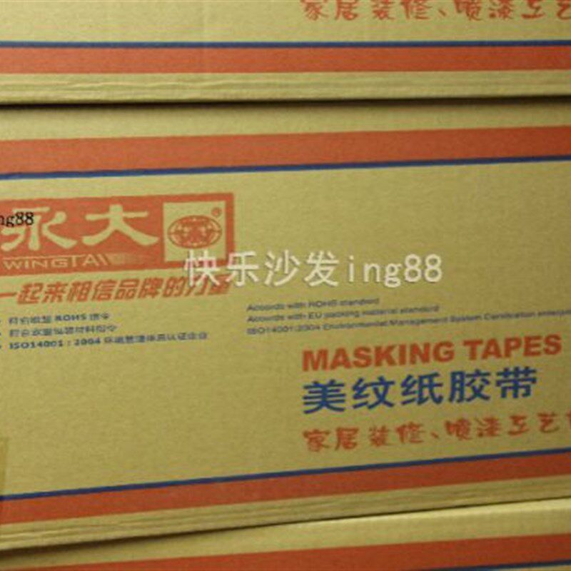 现货速发永大美纹纸胶带G12喷漆遮蔽不干胶胶带美缝纸胶带胶