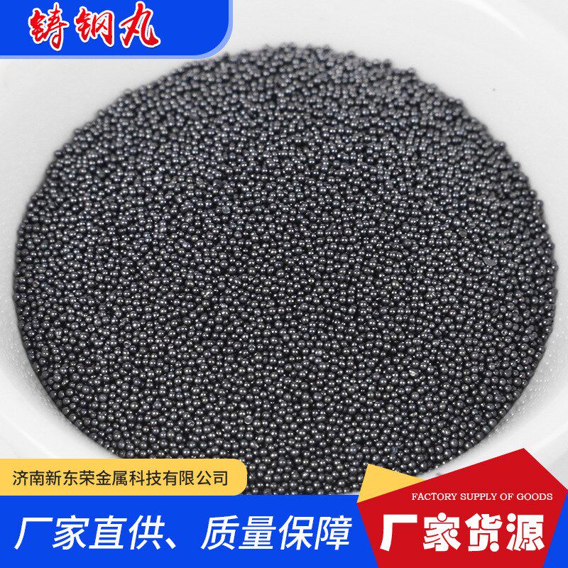 现货速发直供铸钢丸 除绣用金属磨料 铸钢丸 合金钢丸 钢丸
