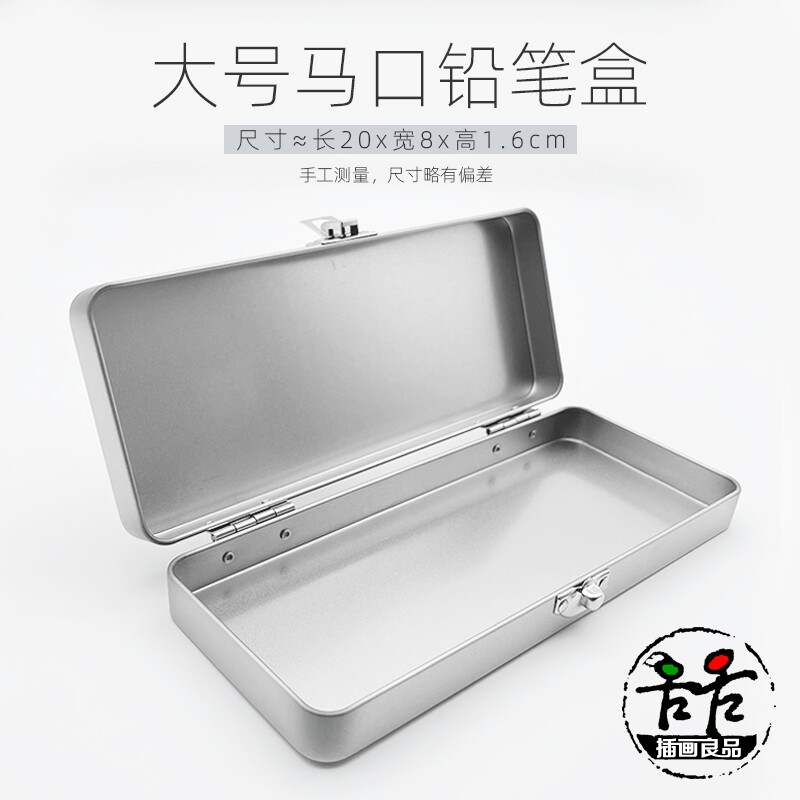 现货速发可携式铅笔盒银色长方形马口铁盒翻盖盒画笔画具收纳盒文