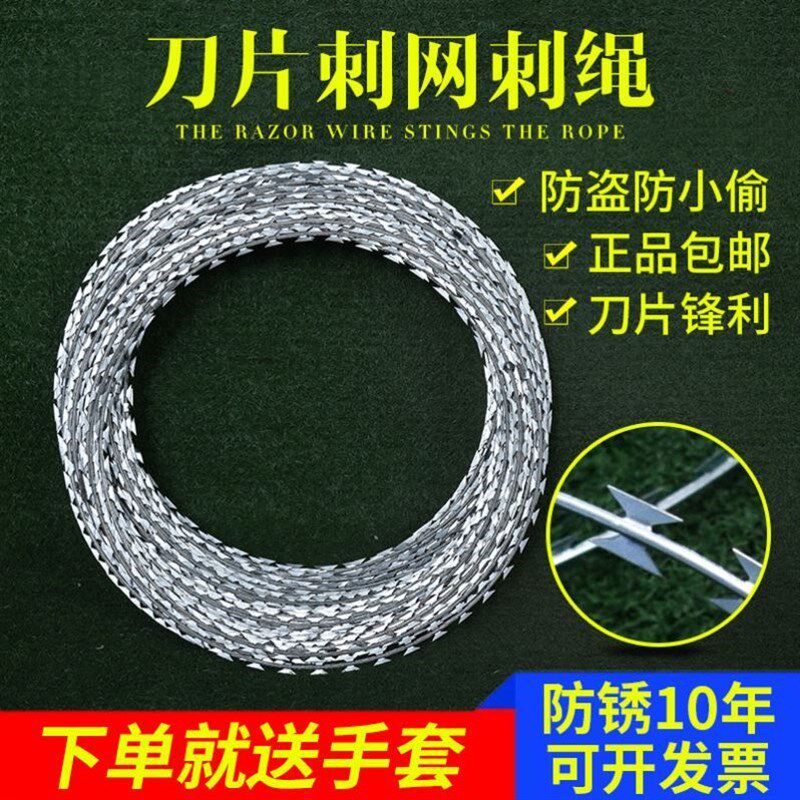 现货速发刀片刺绳刺网防盗网防盗带刺铁丝网围栏围墙防盗刺绳网不