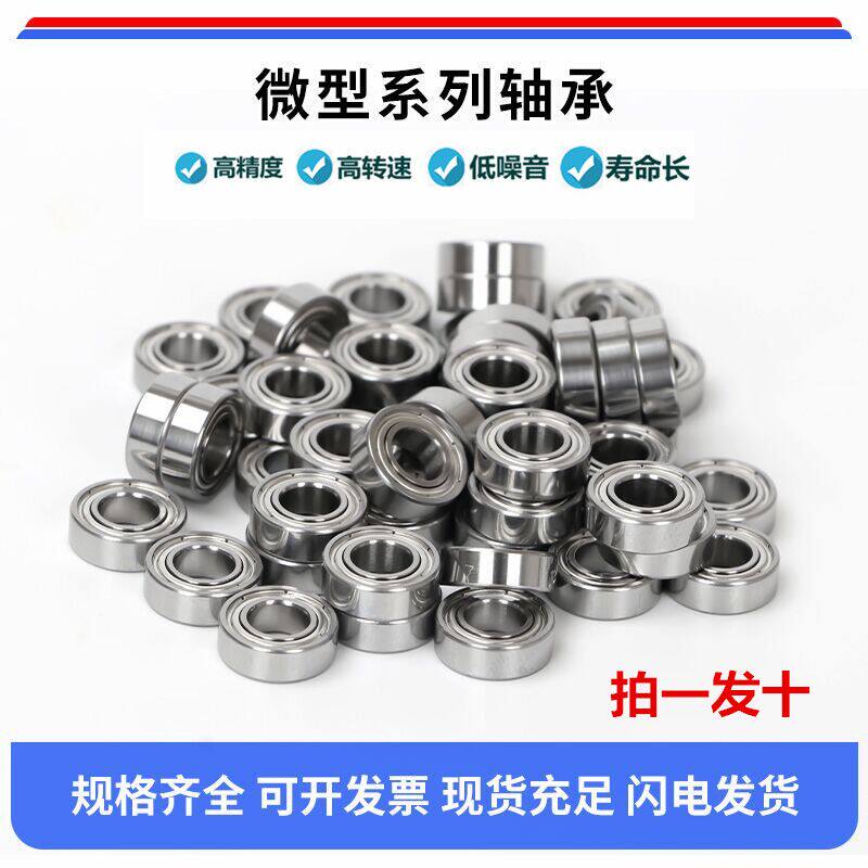 现货速发新款小轴承内径567mm精密迷你深沟球轴承686zzMR126ZZ
