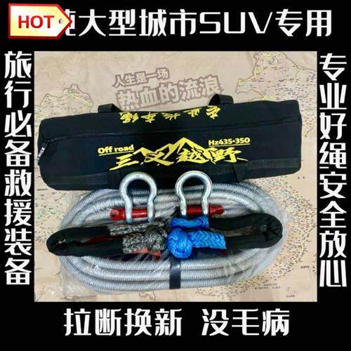 现货速发三义越野 推车绳 防冲断+安全软扣+揽旗两用包+手套套装+