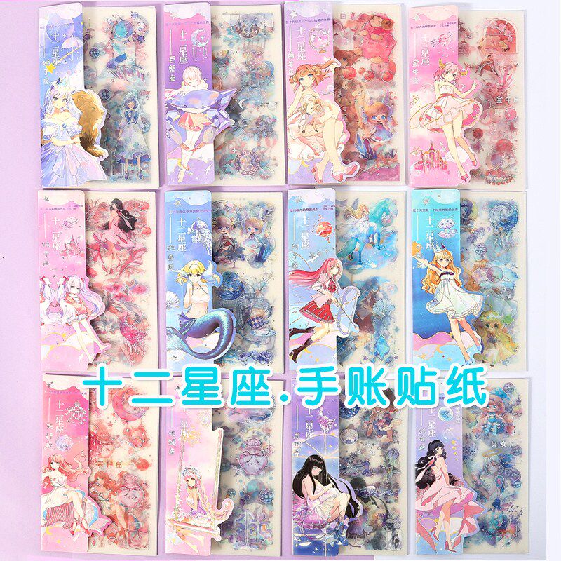 现货速发创意十二星座手账贴纸 梦幻星空海洋少日记手账装饰磨砂