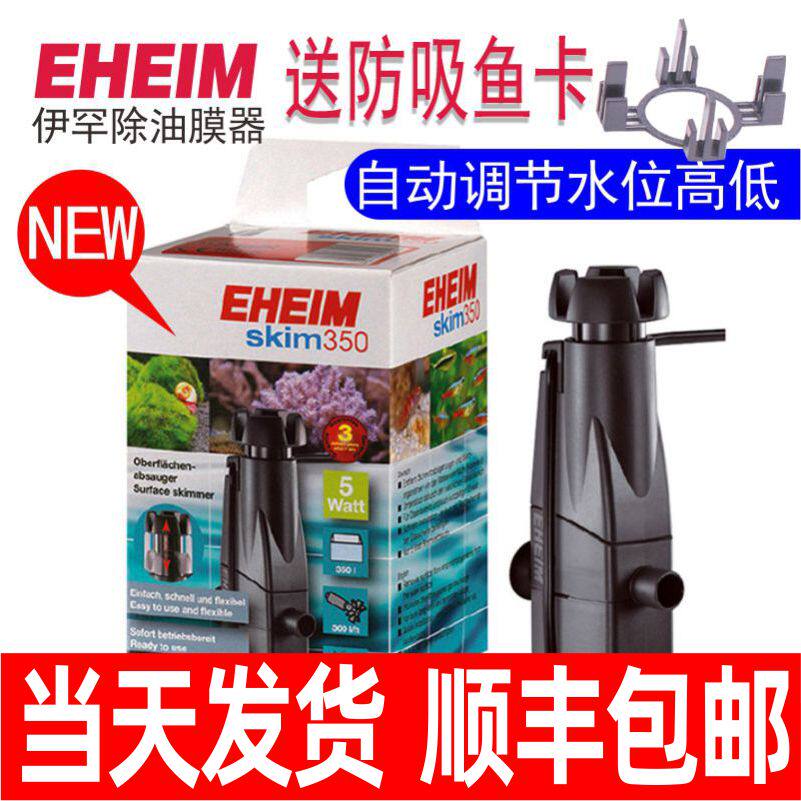 现货速发伊罕除油膜器50型鱼缸油膜处理器静音水面吸油膜器