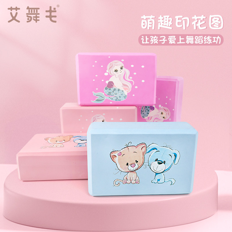 现货速发瑜伽砖高密度儿童舞蹈练功跳舞辅助工具砖块练习压腿泡沫