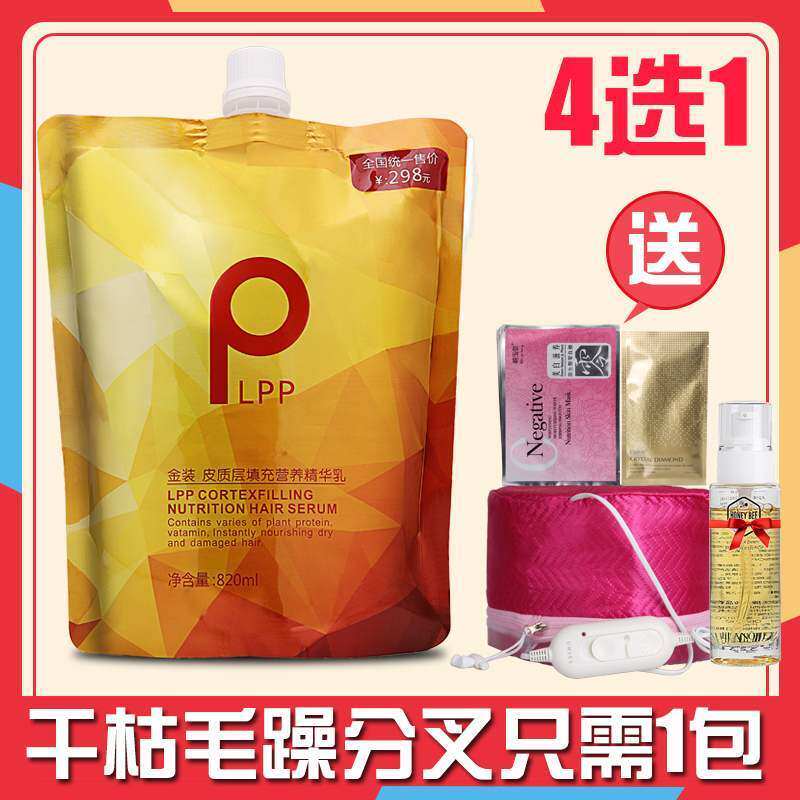 现货速发LPP发膜护发素水疗头发spa发廊干燥营养修复干枯改善毛躁
