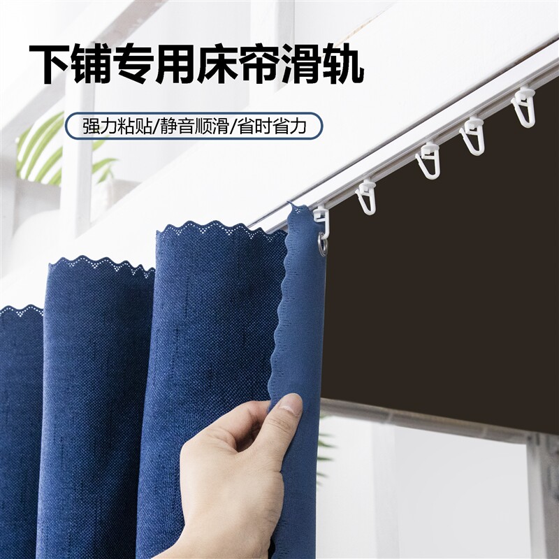 现货速发大学生宿舍牀帘支架下铺轨道u型自粘式桌帘滑轨平板寝室图片